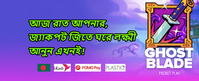 বন্ধু রেফারেল বোনাস অফার promotion banner