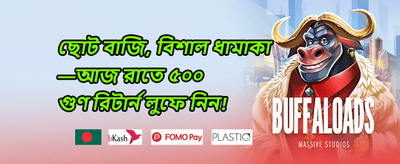 ১০০% ওয়েলকাম ডিপোজিট বোনাস promotion banner